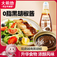 大希地0脂黑胡椒酱300g 烤肉牛排意大利面酱调汁 黑椒汁调味料