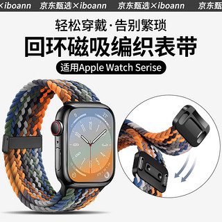 iboann 适用苹果手表S10表带磁吸iwatch S9尼龙Apple Watch回环ultra2运动S8编织s7男女款s6智能手表带se