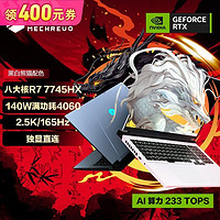 机械革命 蛟龙16Pro R7-7745HX RTX4060 白色16英寸游戏笔记本电脑