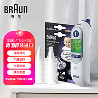 BRAUN 博朗 耳温枪IRT6525+耳套（合计101只）省心套装 德国精准儿童耳温计