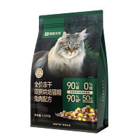 网易严选 全价冻干烘焙双拼猫粮鲜肉无谷成猫幼猫高蛋白粮鸡肉兔肉