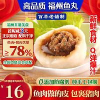 豪丸 福州鱼丸 500g 鱼肉+猪肉≥78% 手工灌汤包心丸子 火锅丸料