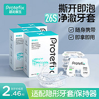 恐龙医生 PROTEFIX 正畸牙套清洁液30枚