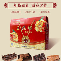 王兆耐正宗淄博博山香肠酥锅香酥肉干风干肉特产组合礼盒礼品装套餐 王兆耐香肠礼盒1850g 精美礼盒