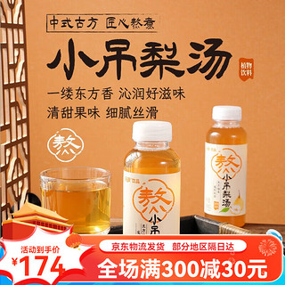 乐源小吊梨汤冰糖雪梨汁即饮代餐养生果汁饮料整箱360ml*12瓶 小