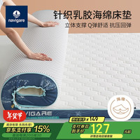 NAVIGARE意大利小帆船床垫乳胶海绵软垫床被褥垫可折叠榻榻米垫子1.5x2米
