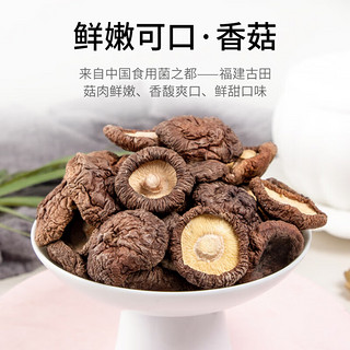 金唐 荒 古田珍珠香菇250g 菇香浓郁人工挑选 火锅食材煲汤材料