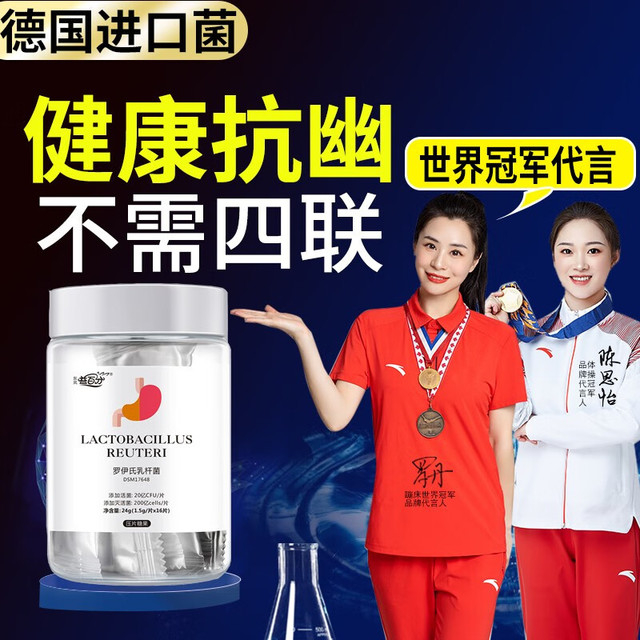 东岚 益百分 罗伊氏乳杆菌 1.5g/片*16片 7瓶周期装