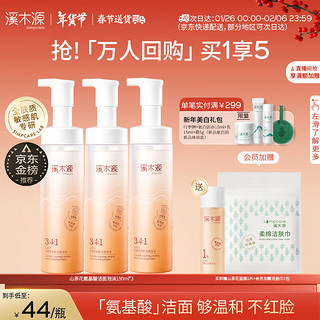 溪木源 simpcare 山茶花沁透舒缓洁面泡沫 150ml*3