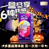 百亿补贴：第6感 第六感超薄避孕套男用情趣安全套平滑持久延时情趣正品夫妻成人