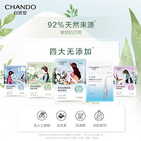 自然堂 HANDO 自然堂 喜马拉雅补水面膜21片