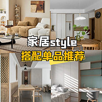 Home+：你的装修搭子上线！简约风、原木风、北欧风怎么搭？