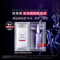 L'OREAL PARIS 玻色因面膜 15片