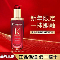 百亿补贴：KÉRASTASE 卡诗 护发精油山茶花护发亮泽蛇年新年限定柔顺修护防干枯毛躁75ml