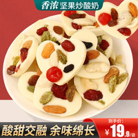 辰辰同学 坚果炒酸奶片新疆特产巴旦木果干蔓越莓混合孕妇休闲零食独特风味 2 袋装 120g  无规格