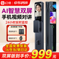 幻侣 智能门锁指纹锁全自动智能锁入户门防盗门密码锁智慧双屏掌静脉锁 AI智慧双屏+人脸主动对讲+掌静脉