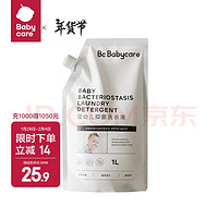 babycare 婴幼儿抑菌洗衣液 1L