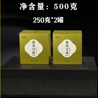 羽信年货茶礼 绿茶新茶特级 蒙顶甘露茶叶高档送礼