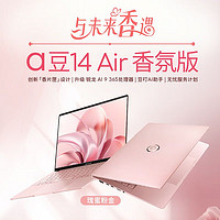 百亿补贴：华硕 ASUS a豆14Air香氛版  AI9 365 32+1T 2.8K轻薄办公笔记本电脑