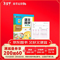 墨点字帖 同步训练一年级语文上册 套装2册 小学一年级语文同步练字帖小控笔古诗文 同步练字+古诗文