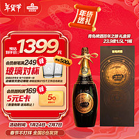 青岛啤酒 TSINGTAO 百年之旅一世传奇 23.9°P 1.5L