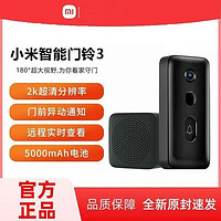 小米 Xiaomi 智能门铃3 可视门铃 家用无线猫眼监控