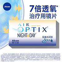 爱尔康 Alcon 视康 隐形眼镜 水润日夜型 硅水凝胶月抛 3片装 650度