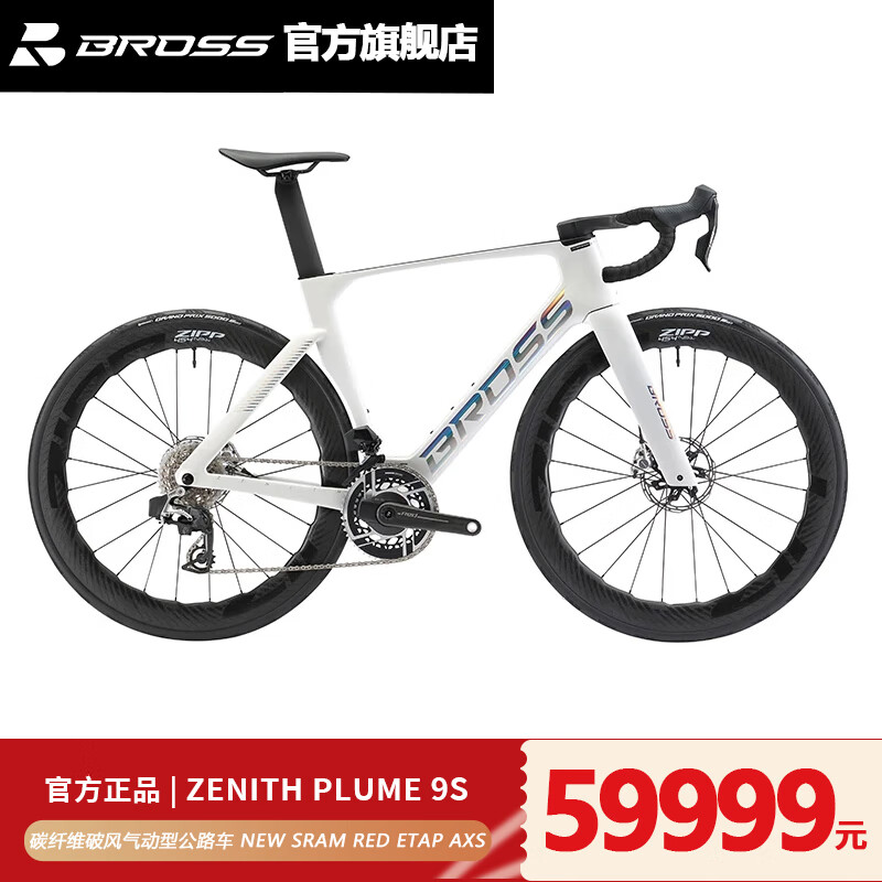 BROSS破风公路车ZENITH PLUE 9S 2024新款RED AXS套件 Zipp 454轮组