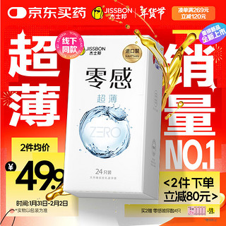 杰士邦避孕套纯零感24只套套超薄隐形裸入成人计生情趣用品