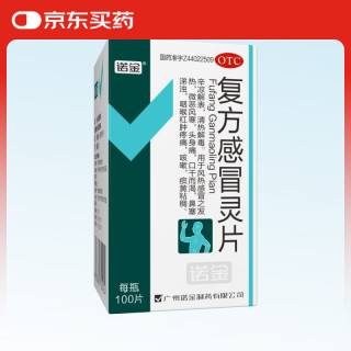 诺金 复方感冒灵片 100片