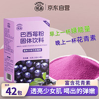 邻品 巴西莓粉花青素膳食纤维超级食物独立包装代餐果蔬粉42包