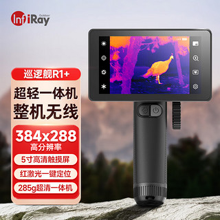 英睿 InfiRay 英睿 R1+ 手持红外热像仪