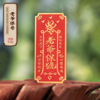 朱炳仁铜 「老爷保号」手机贴 黄铜打造