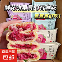 食品 云南玫瑰鲜花饼特产滇式鲜花休闲零食糕点批发M 玫瑰花原味 30g*10枚