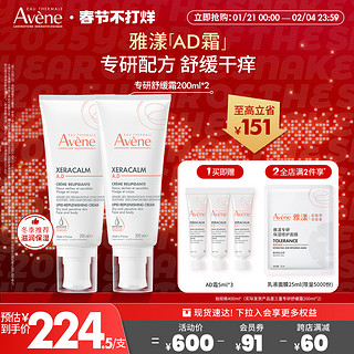 雅漾 ad霜三重专研舒缓干痒身体乳200ml