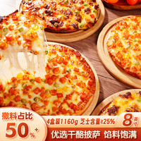 披萨皇后4盒装8英寸1160g新奥尔良*2+牛肉味*2 半成品早餐速食烤箱披萨饼 8英寸 1160g 4盒装