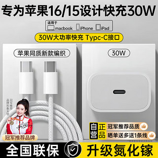 科沃 KOVOL 顶配芯片丨适用苹果16充电器PD30W/40W快充充电头数据线套装TypeC氮化镓iphone15promax兼容20W