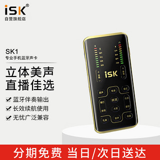 声科 iSK SK1直播设备全套声卡唱歌手机专用麦克风套装电脑通用网红主播抖音快手全民k歌台式录音话筒