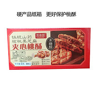 乃饱乐 铁棍山药核桃酥 2箱 400g/箱*2箱 木糖醇版