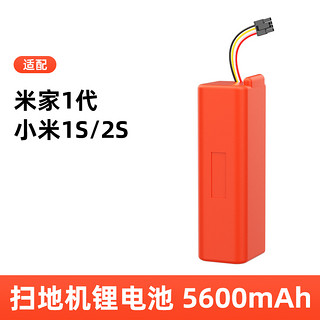 88VIP：芬朗 适用于小米扫地机配件电池石头小瓦配件电池维修更换5600mAh电池