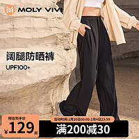 魔力薇薇 MOLY VIVI 阔腿防晒裤女春夏凉感宽松阔腿休闲裤魔力薇薇molyvivi