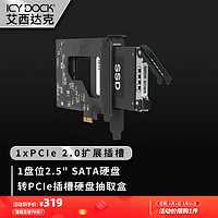 艾西达克 ICY DOCK 1盘位PCI-E硬盘抽取盒2.5英寸SATA串口内置热插拔全金属MB839SP-B 黑色