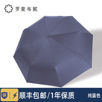 Lotosblume 罗棠布妮 iAuto6系列 全自动雨伞 蓝色黑胶 105cm