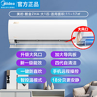 美的 空调家用大1匹1.5匹挂机酷金酷省电新一级变频冷暖官方旗舰店