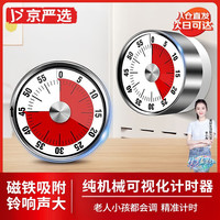 京严选可视化计时器机械定时器学习自律儿童厨房时间管理器倒计时提醒器 白色磁吸款丨精准计时丨无需电池