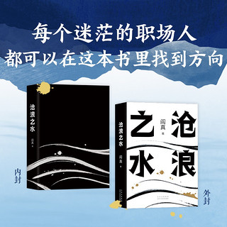 《沧浪之水》（北京十月文艺出版社）