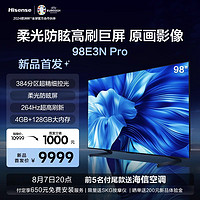 海信 Hisense 电视98E3N Pro 98英寸384分区控光柔光防眩屏媲美100英寸电视