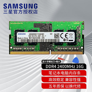 三星 SAMSUNG 笔记本内存条ddr4适用惠普华硕联想宏碁戴尔神舟雷神机械等品牌 DDR4 2400 16G