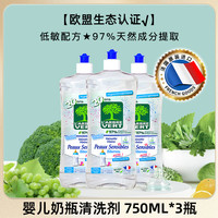 绿柏薇 L'ARBRE VERT 法国L'Arbre Vert婴儿奶瓶洗洁精宝宝玩具果蔬清洗剂3瓶