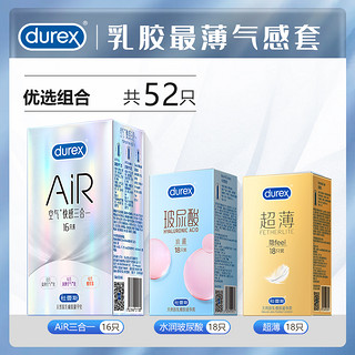 杜蕾斯 AiR隐薄避孕套安全套超薄男用裸入安全套旗舰店byt